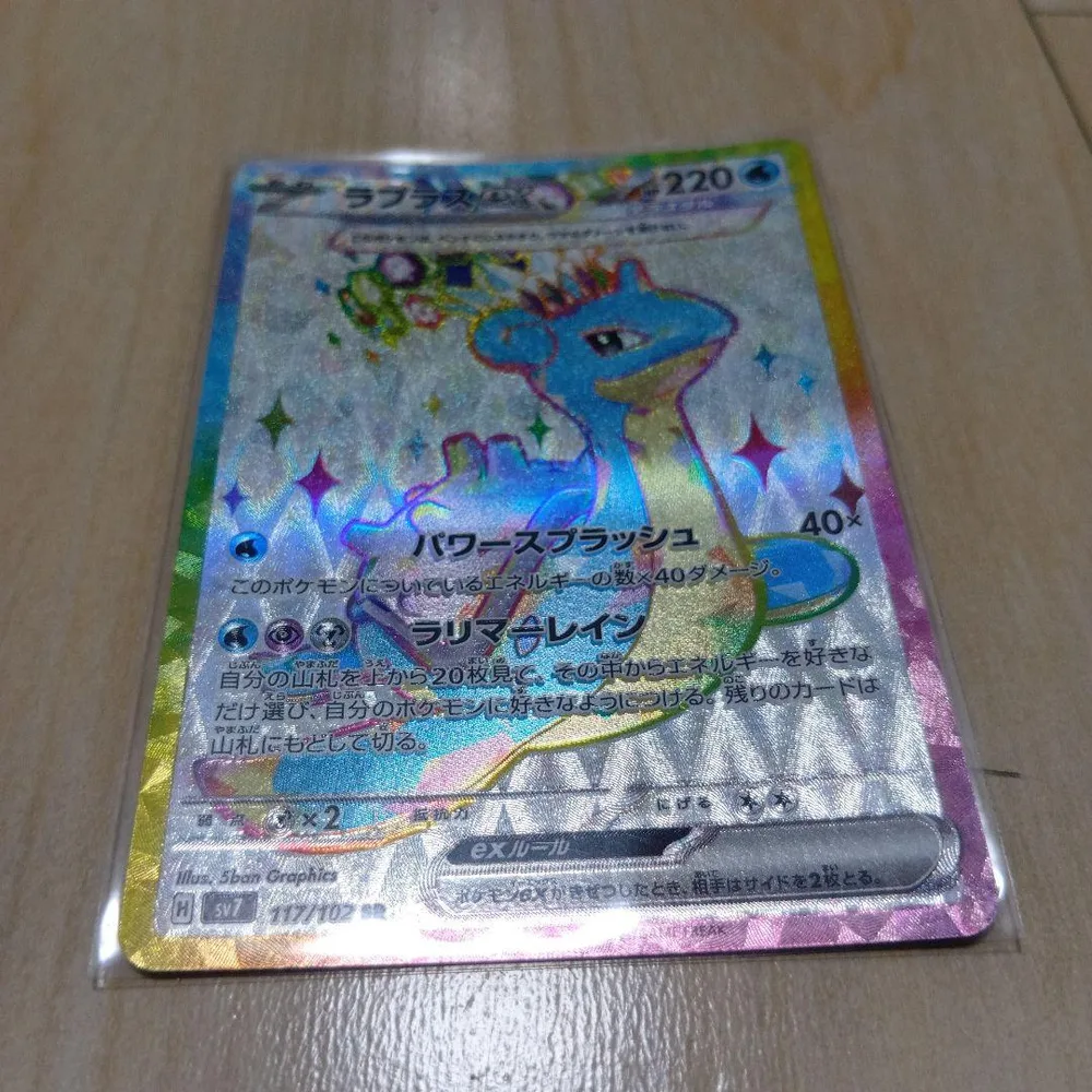 ポケモンカード ラプラスex SR