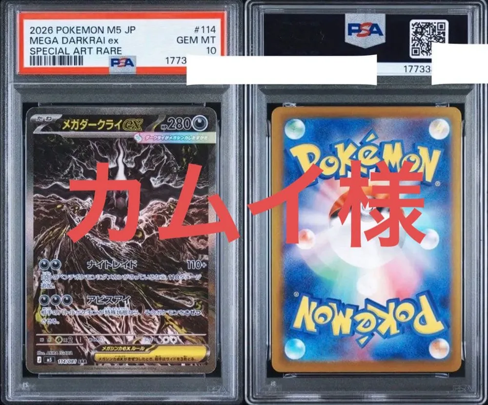 カムイさま専用【最安値】PSA10 メガダークライex SAR