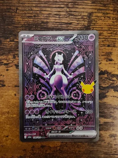 ポケモンカード ミュウツーex 128/103 SAR 30週年