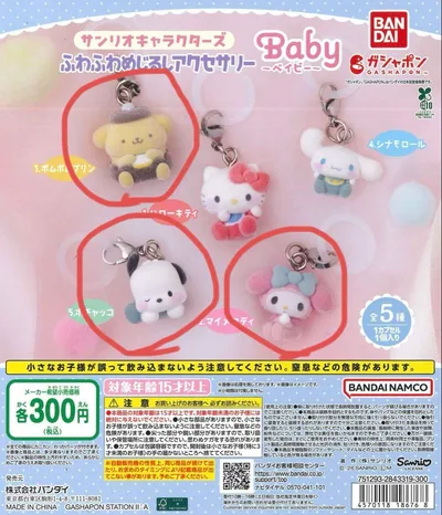 サンリオキャラクターズ ふわふわめじるしアクセサリー