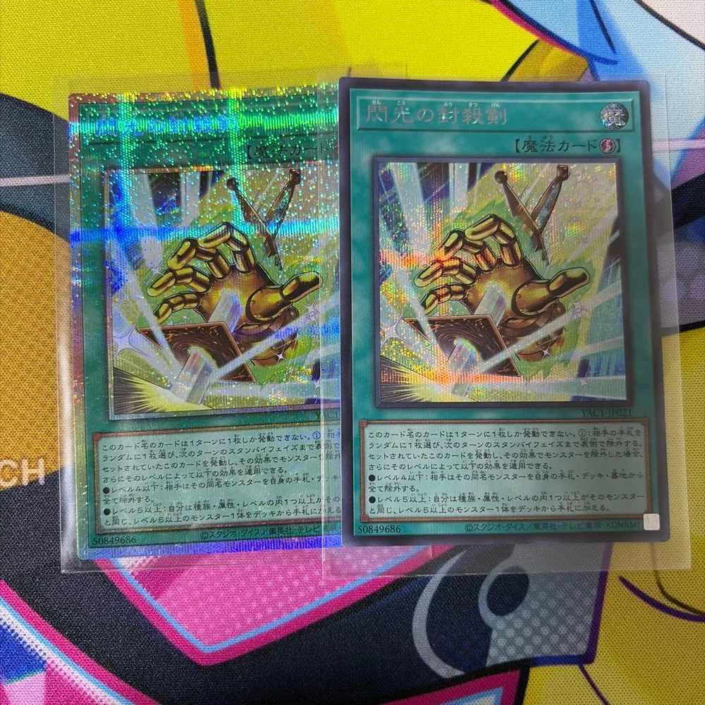 遊戯王 閃光の封殺剣 2枚セット