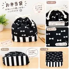 ハンドメイド お弁当袋 リボン柄 ブラック