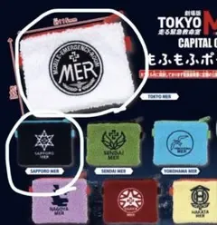 劇場版TOKYO MER 走る緊急救命室 もふもふポーシェット 2点セット