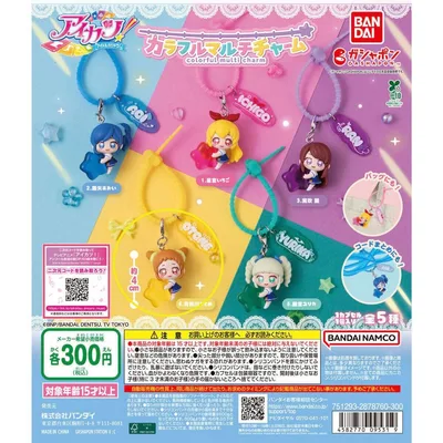 アイカツ! カラフルマルチチャーム 有栖川おとめ