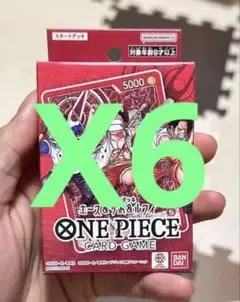 ワンピースカードゲーム スタートデッキ エース&サボ&ルフィ 6セット