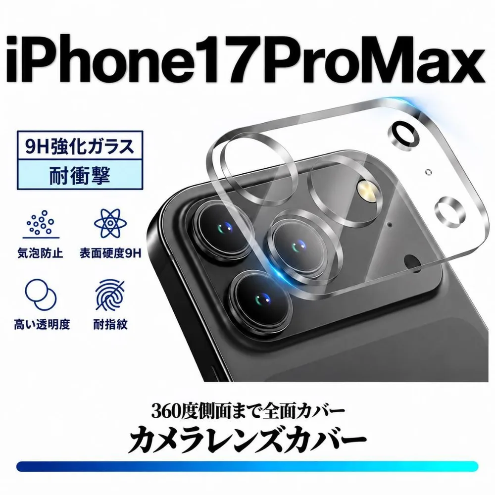 iPhone17ProMax カメラフィルム レンズカバー