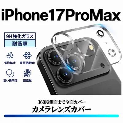 iPhone17ProMax カメラフィルム レンズカバー