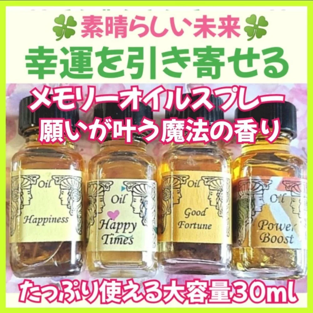 อนาคตที่แสนวิเศษ ❤️ ดึงดูดโชคลาภ ❣️ สเปรย์น้ำมันเมมโมรี่ความจุขนาดใหญ่ 30ml