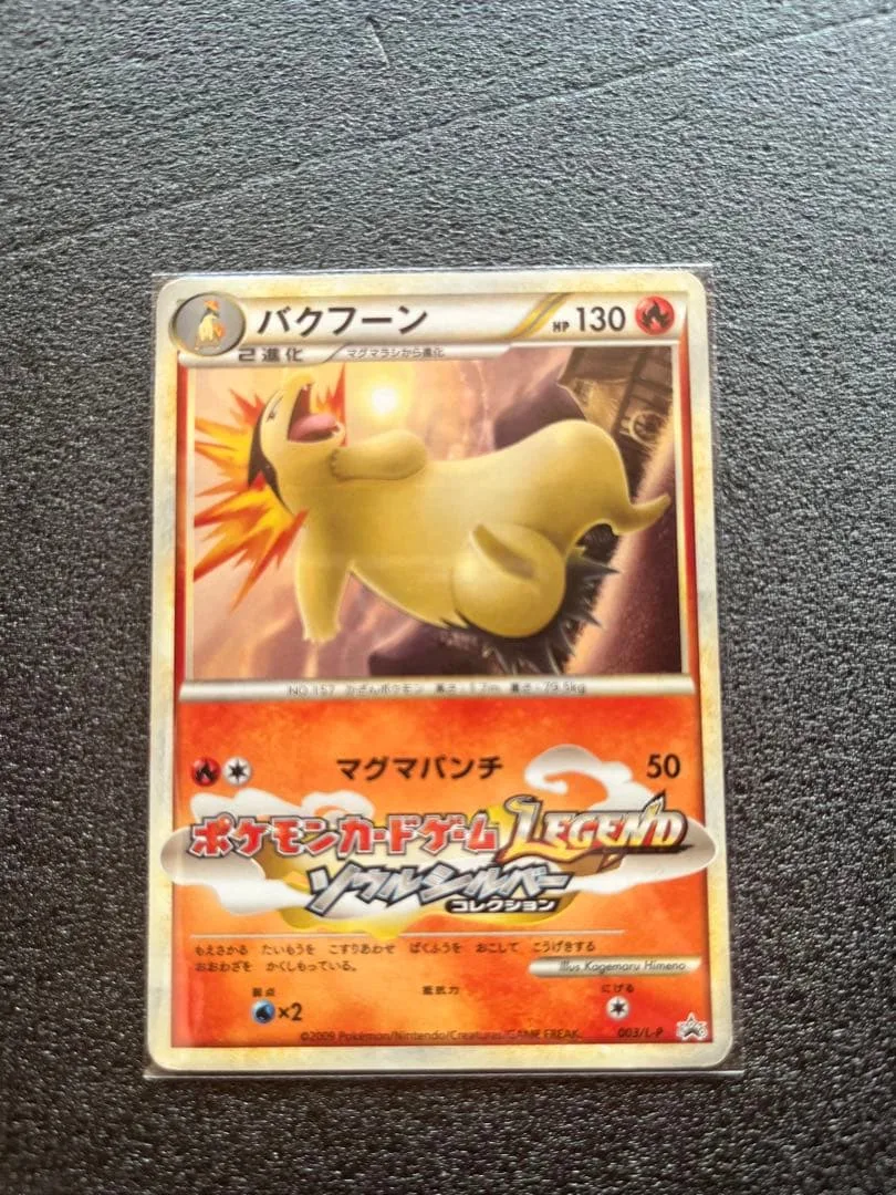 バクフーン:「ポケモンファン」2009年第9号ふろく PROMO 003/L-P