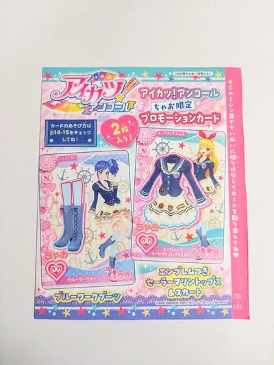 アイカツ! ちゃお 付録 未開封 アイカツカード 2枚セット