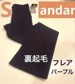★新品未使用★andar ヨガパンツ S パープル 裏起毛