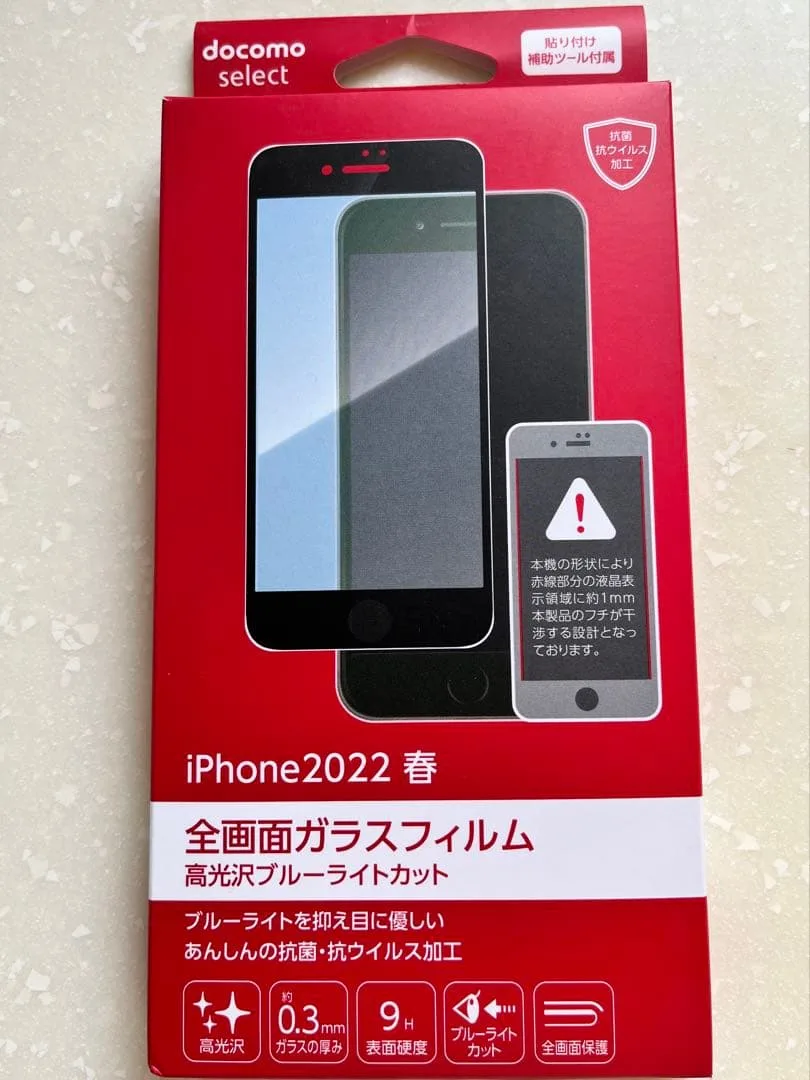iPhone 2022 全画面ガラスフィルム ブルーライトカット