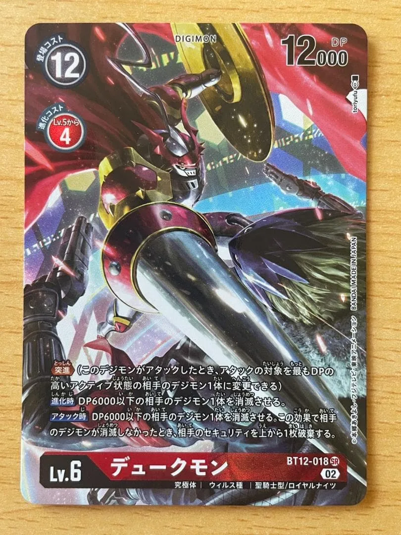 デジモンカードゲーム BT12-018 デュークモン パラレル