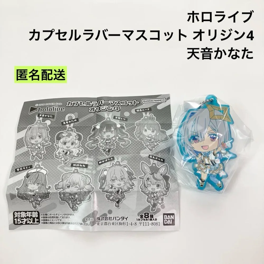 ホロライブ カプセルラバーマスコット オリジン4 天音かなた