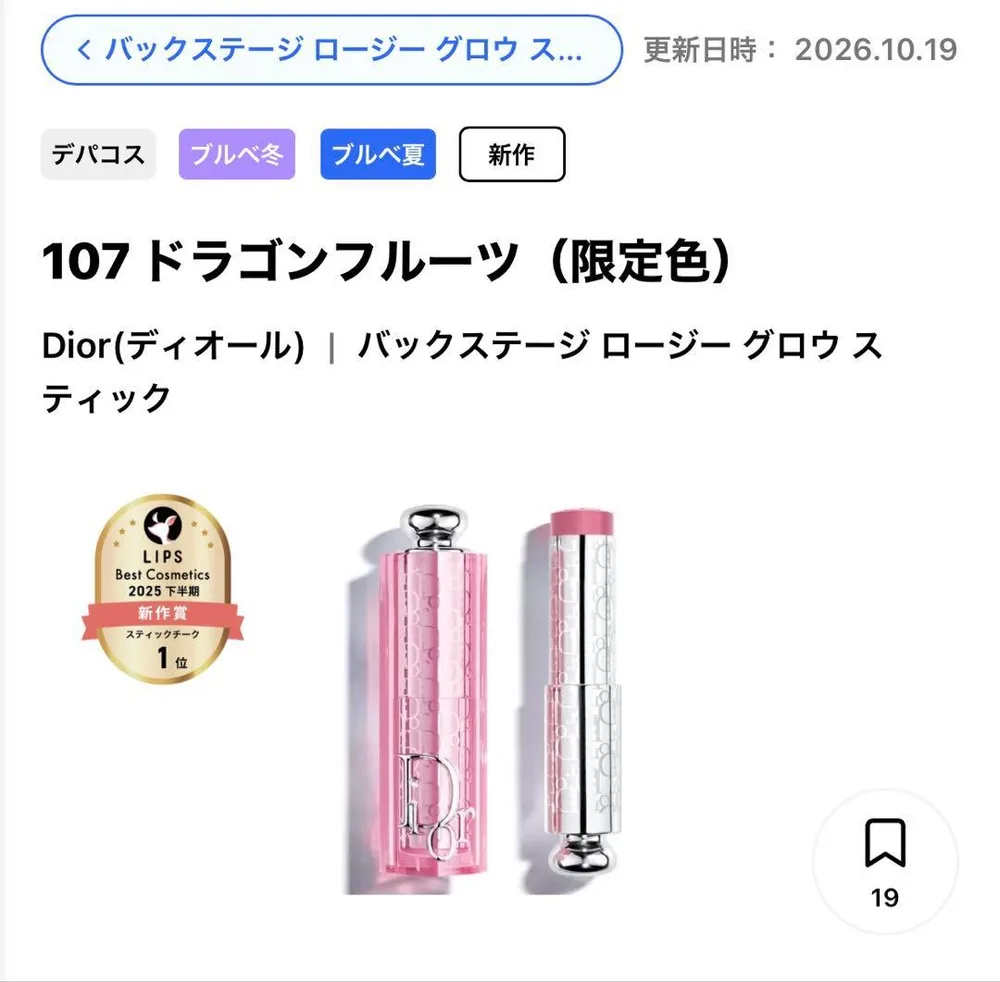 Diorチーク