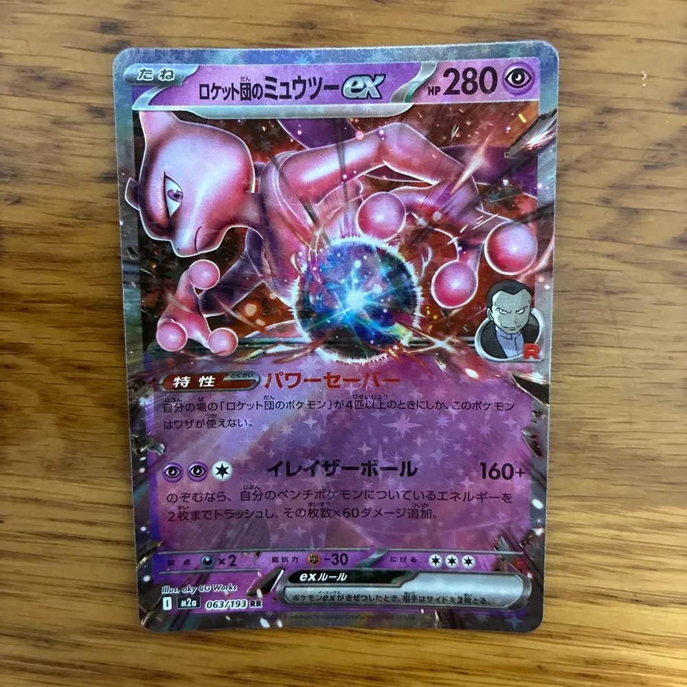 ポケモンカード ロケット団のミュウツーex ルリリ 2枚セット