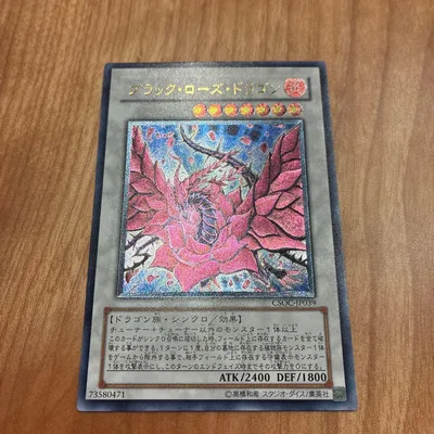 遊戯王 ブラック・ローズ・ドラゴン