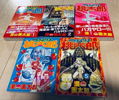 つっぱり桃太郎 1〜5巻セット
