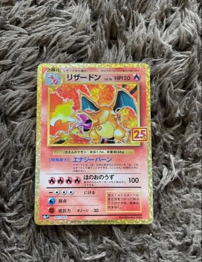 リザードン プロモカードパック 25th ANNIVERSARY プロモ 美品