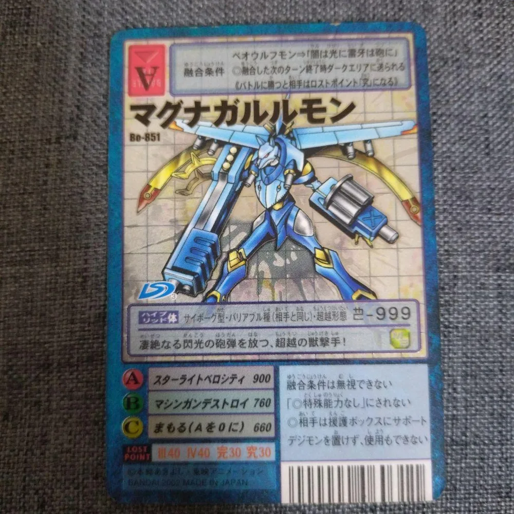 マグナガルルモン デジモンカード Bo-851 旧デジモンカード