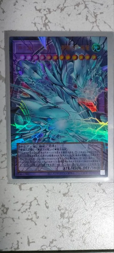 遊戯王 神を超えたしもべ-青眼の究極竜 OF-UR YAC1-JP004
