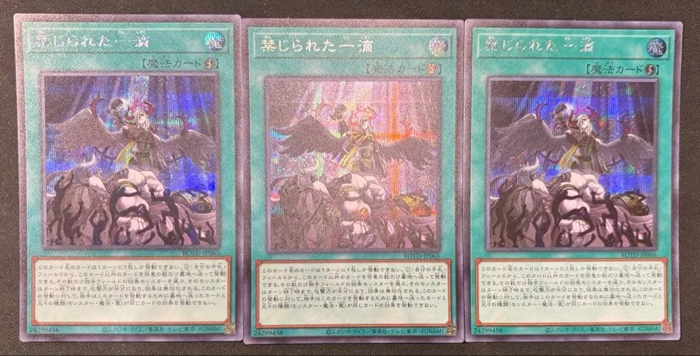 禁じられた一滴 初版 シークレット 3枚セット 遊戯王