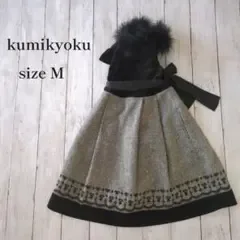 kumikyoku 組曲 ワンピース フォーマル M110〜120 毛混 ファー