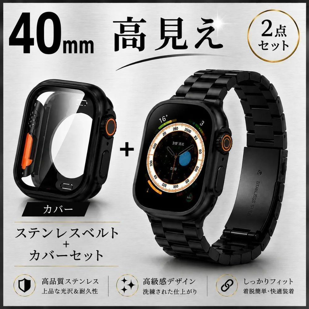 Apple Watch バンド 40mm ステンレス ブラック ベルト ケース付