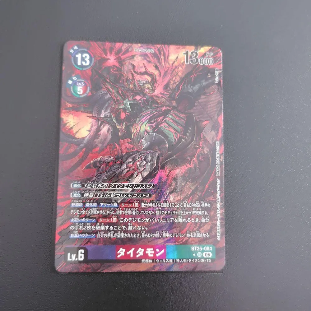 デジモンカードゲーム タイタモン BT25-084 パラレル