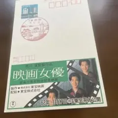 โปสการ์ดพร้อมแสตมป์แนวนอน 2529 มิเอะ มินามิคุมะ