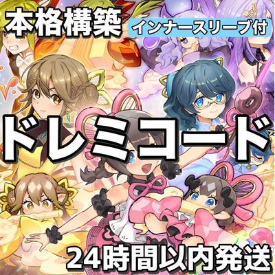 D2-77 ドレミコード 本格構築 構築済みデッキ 65
