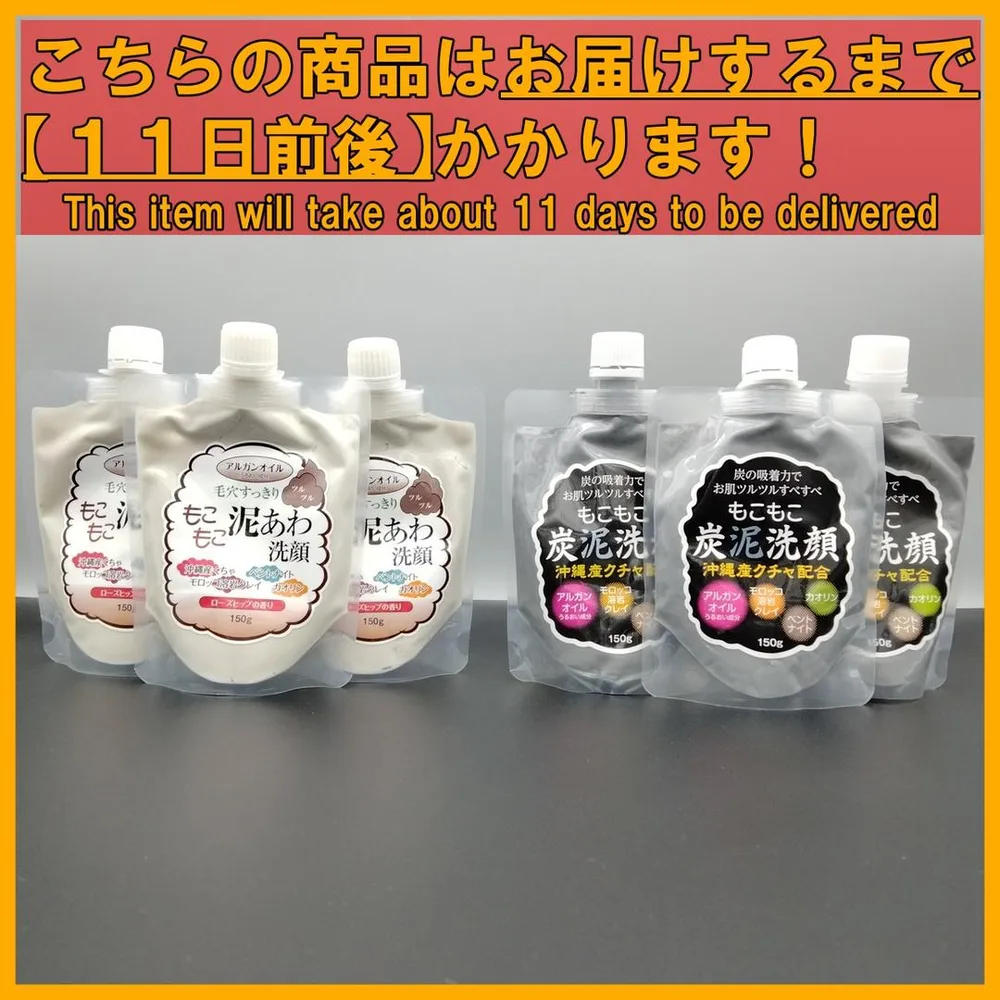 もこもこ 泥あわ洗顔&もこもこ 炭泥洗顔 6パック