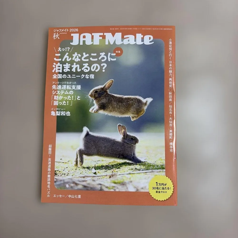 JAF Mate 2026年 秋号 亀梨和也 ジャフメイト 亀梨和也