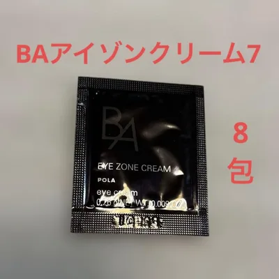 【10/1発売】新発売POLA ポーラBAアイゾーンクリーム7 サンプル8包