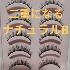 5ペア ナチュラルB やや長め つけまつげ 二重になる ふたえ ドーリービー⑤