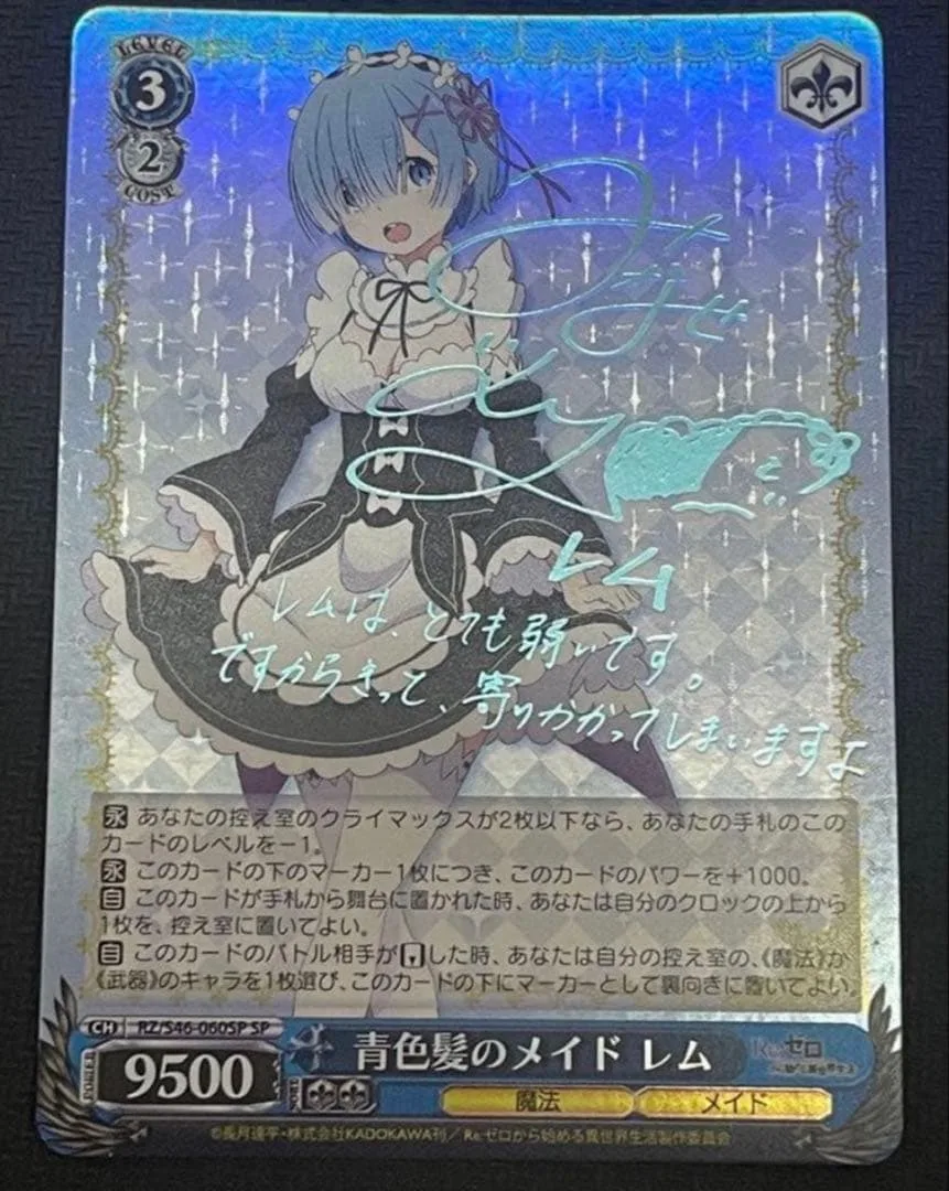 青色髪のメイド レム SP ヴァイスシュバルツ サイン