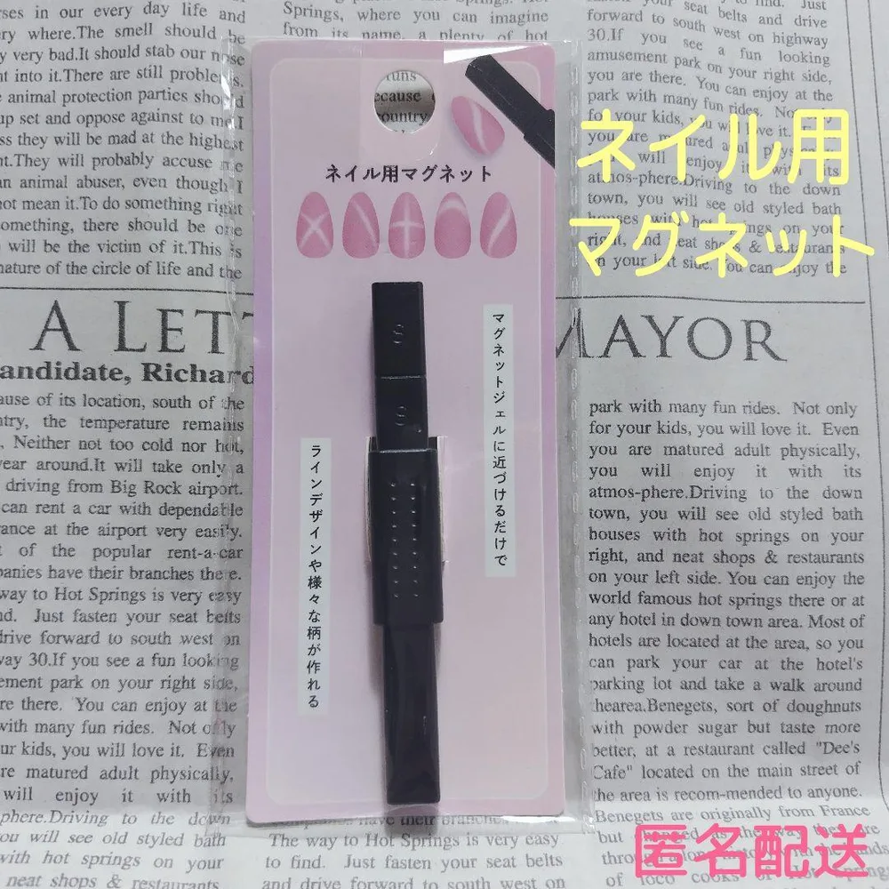 ネイル用マグネットスティック マグネットジェル 新 セリア 匿名配送