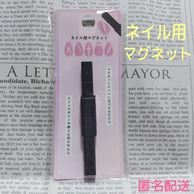 ネイル用マグネットスティック マグネットジェル 新 セリア 匿名配送