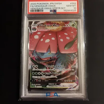 ポケモンカード フシギバナVMAX PSA10