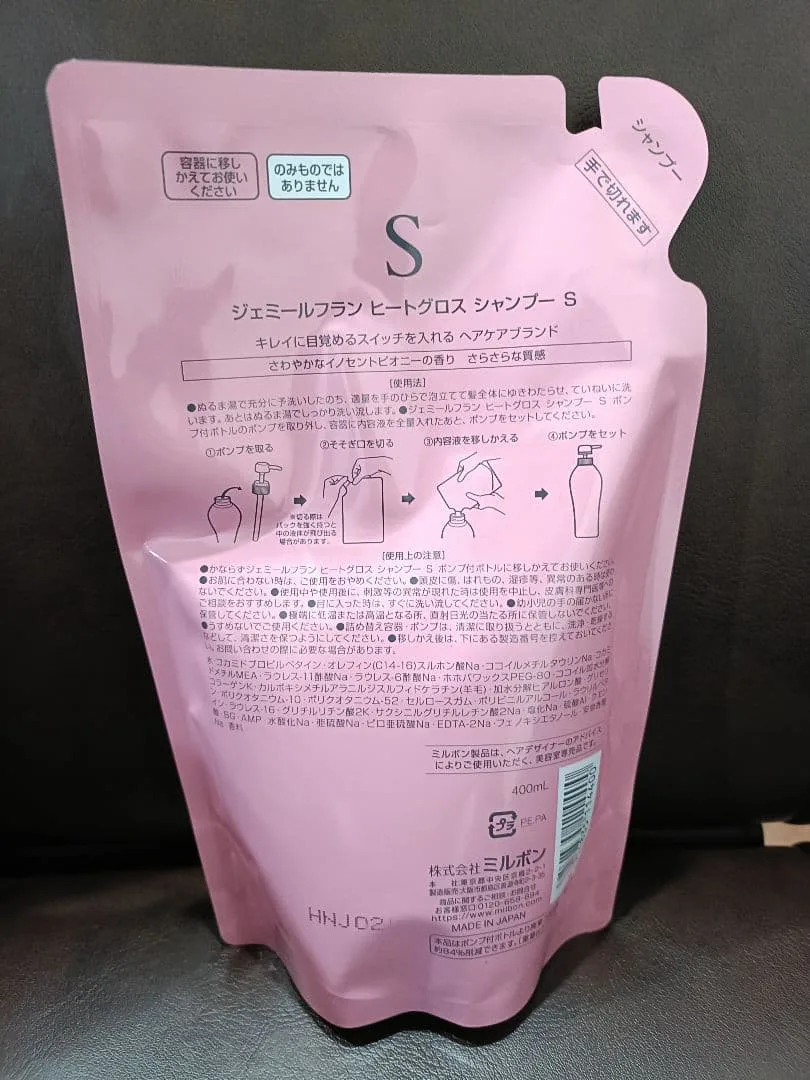 ミルボン ジェミールフラン ヒートグロス シャンプーS 詰替え