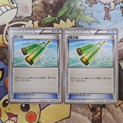 ポケモンカード 活力剤 2枚セット