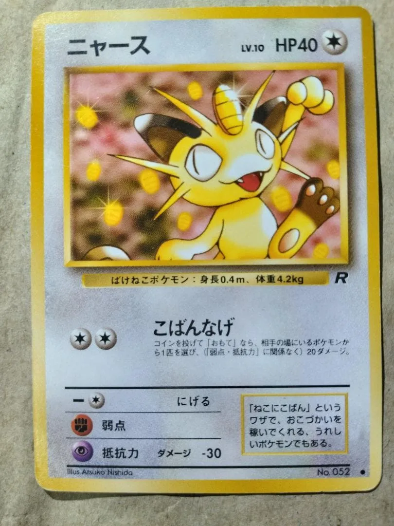 ポケモンカード 旧裏 ニャース LV.10 ロケット団 No.052