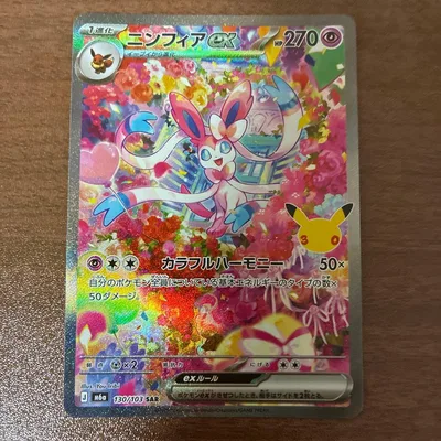 Nymphia ex SAR MEGA Expansion Pack ฉลองครบรอบ 30 ปี...