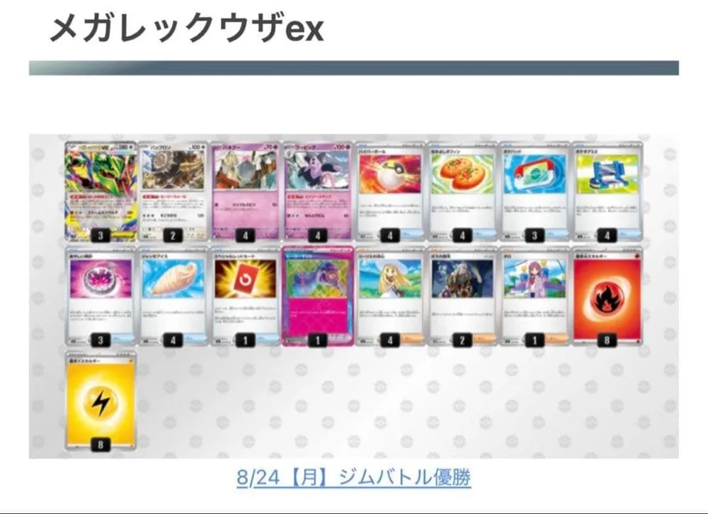 メガレックウザex 構築済みデッキ ポケモンカード
