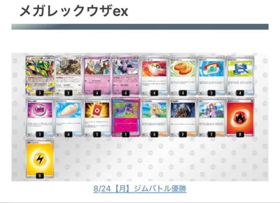 メガレックウザex 構築済みデッキ ポケモンカード