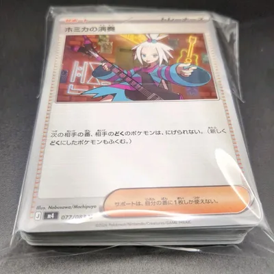 50枚+α ポケモンカード トレーナーズ ノーマル まとめ売り 【ホミカの演奏】