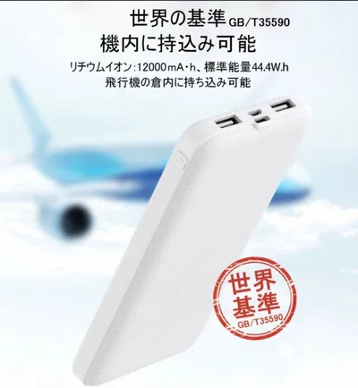 モバイルバッテリー 12000mAh 小型軽量 J32
