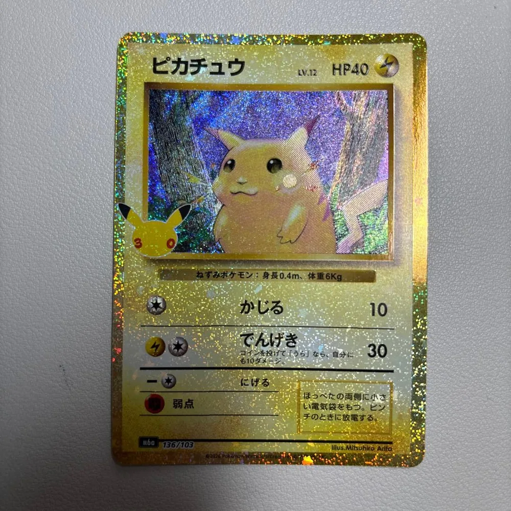 ピカチュウ 30th MEGA ポケカ ポケモンカード