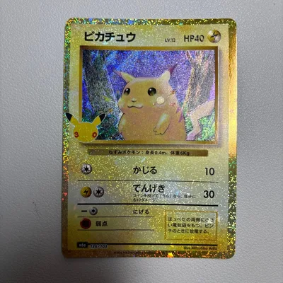 ピカチュウ 30th MEGA ポケカ ポケモンカード