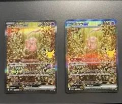ポケモンカード ミュウex SAR 2枚セット
